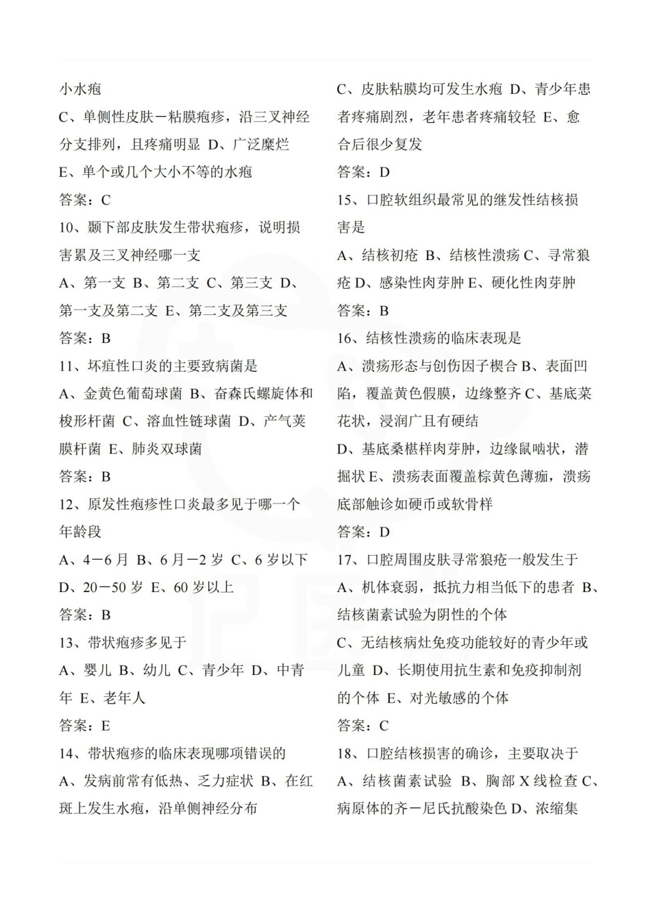 医学学科：口腔黏膜病学—选择题库.pdf_第2页