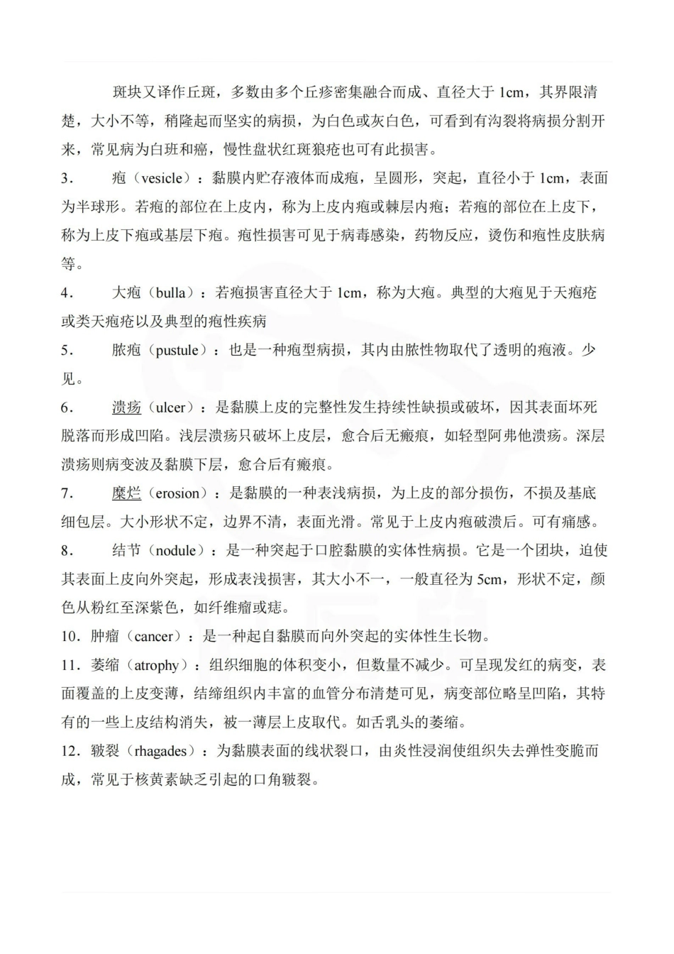 医学学科：口腔黏膜病学—重点总结.pdf_第2页