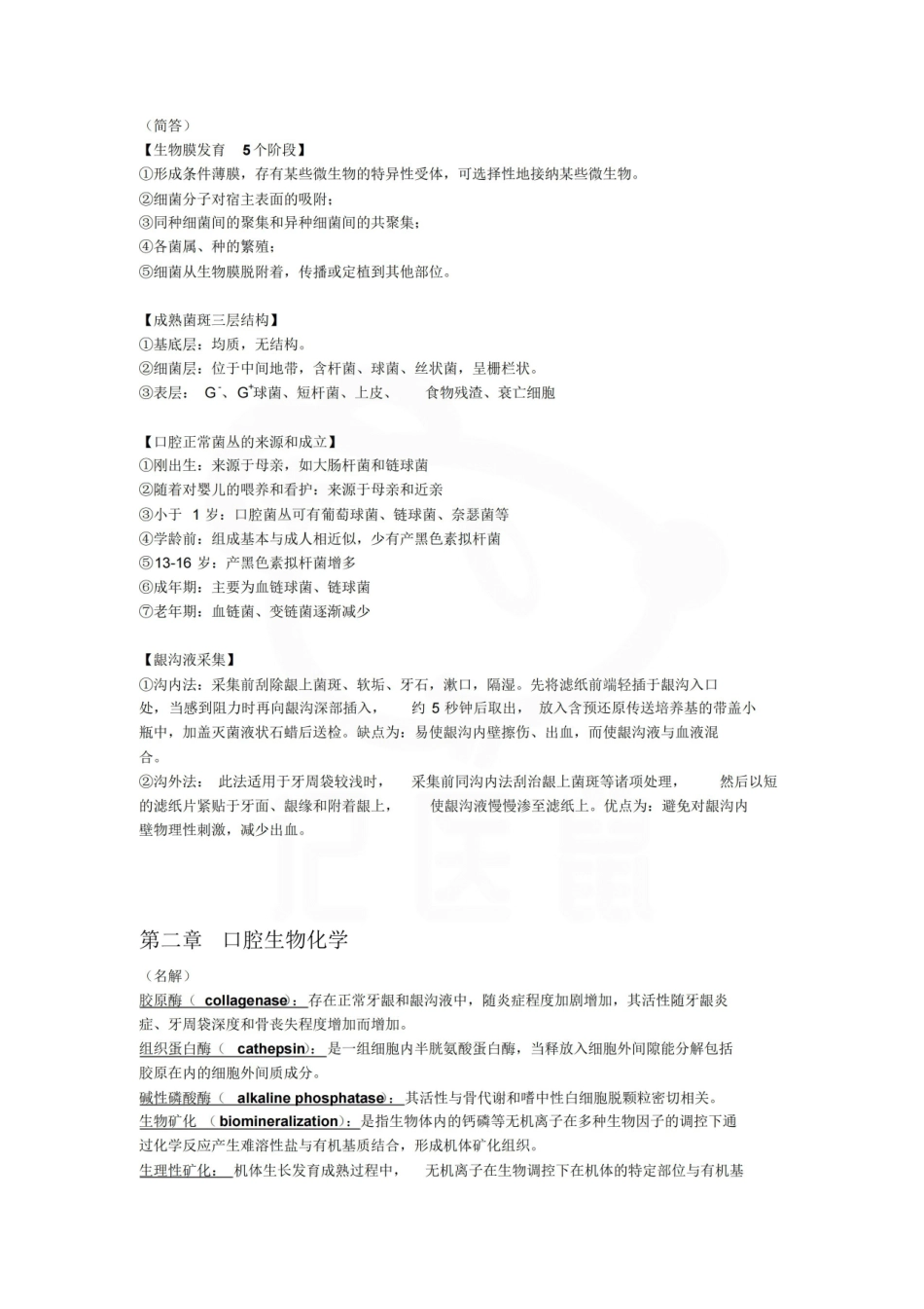 医学学科：口腔生物学—重点总结.pdf_第2页
