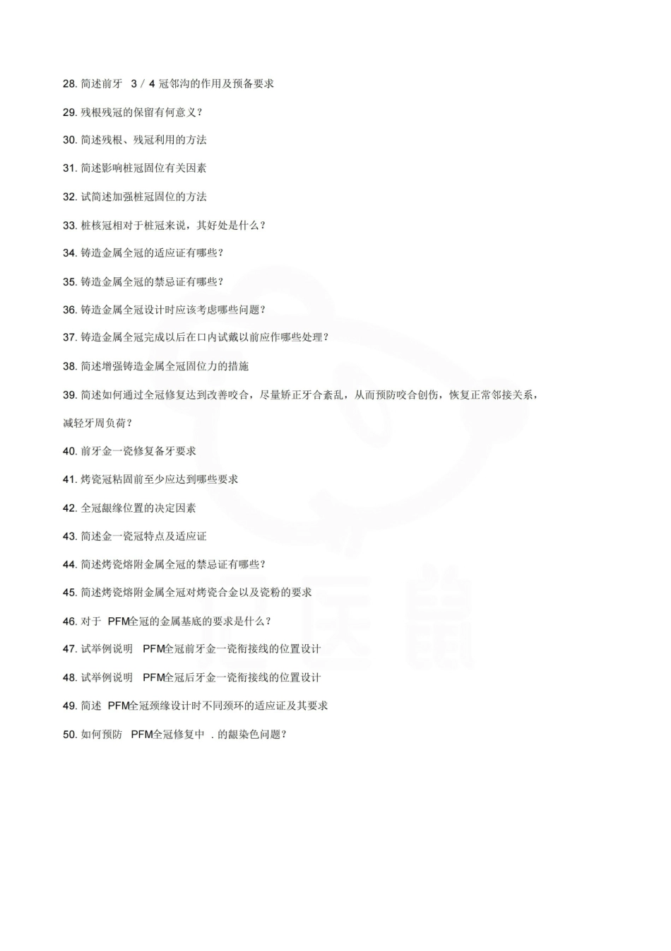 医学学科：口腔修复学—简答题汇总.pdf_第2页