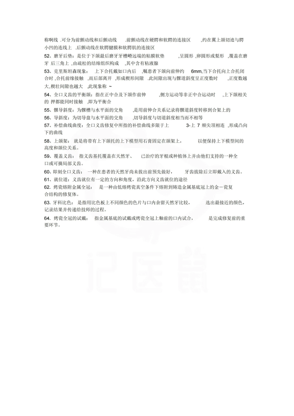 医学学科：口腔修复学—名词解释.pdf_第3页