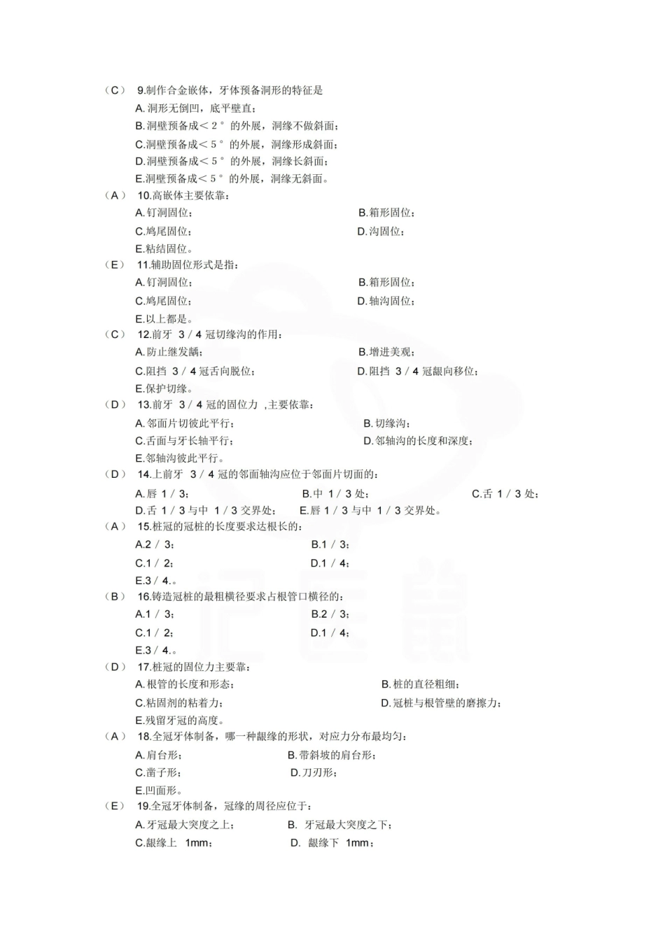 医学学科：口腔修复学—选择题库.pdf_第2页