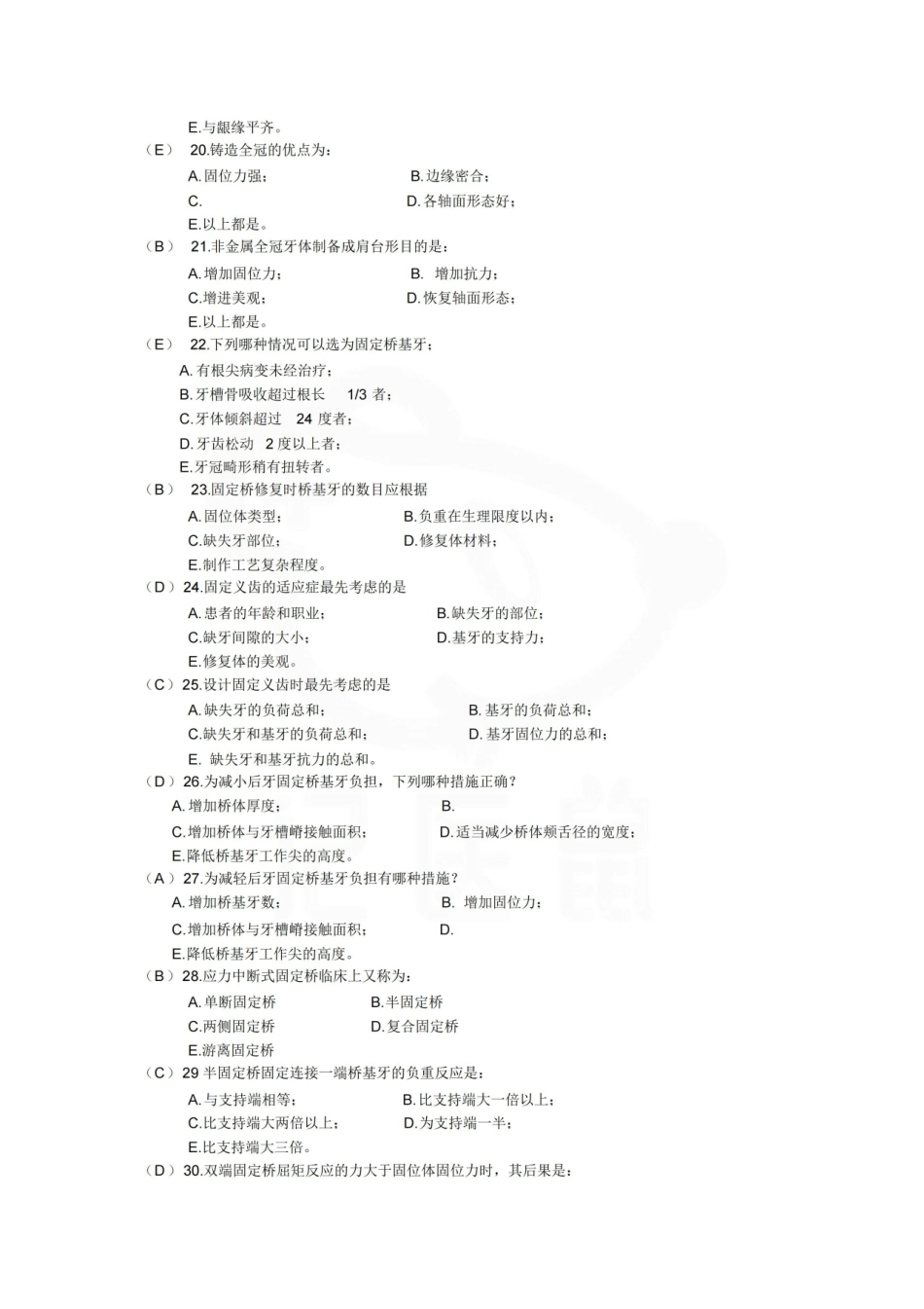 医学学科：口腔修复学—选择题库.pdf_第3页