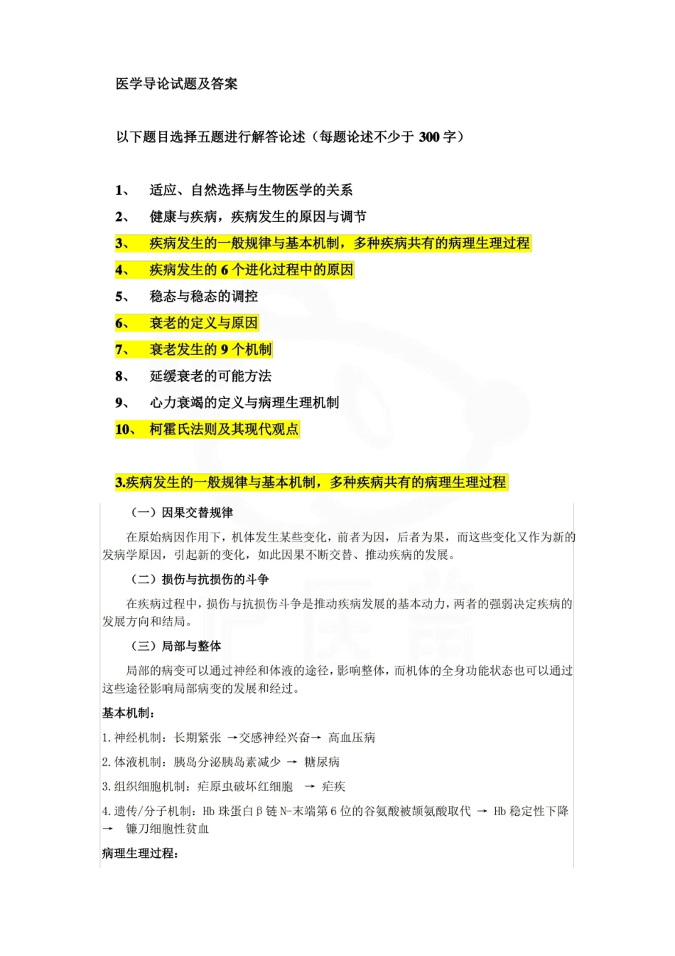 医学学科：口腔医学导论—简答题汇总.pdf_第1页