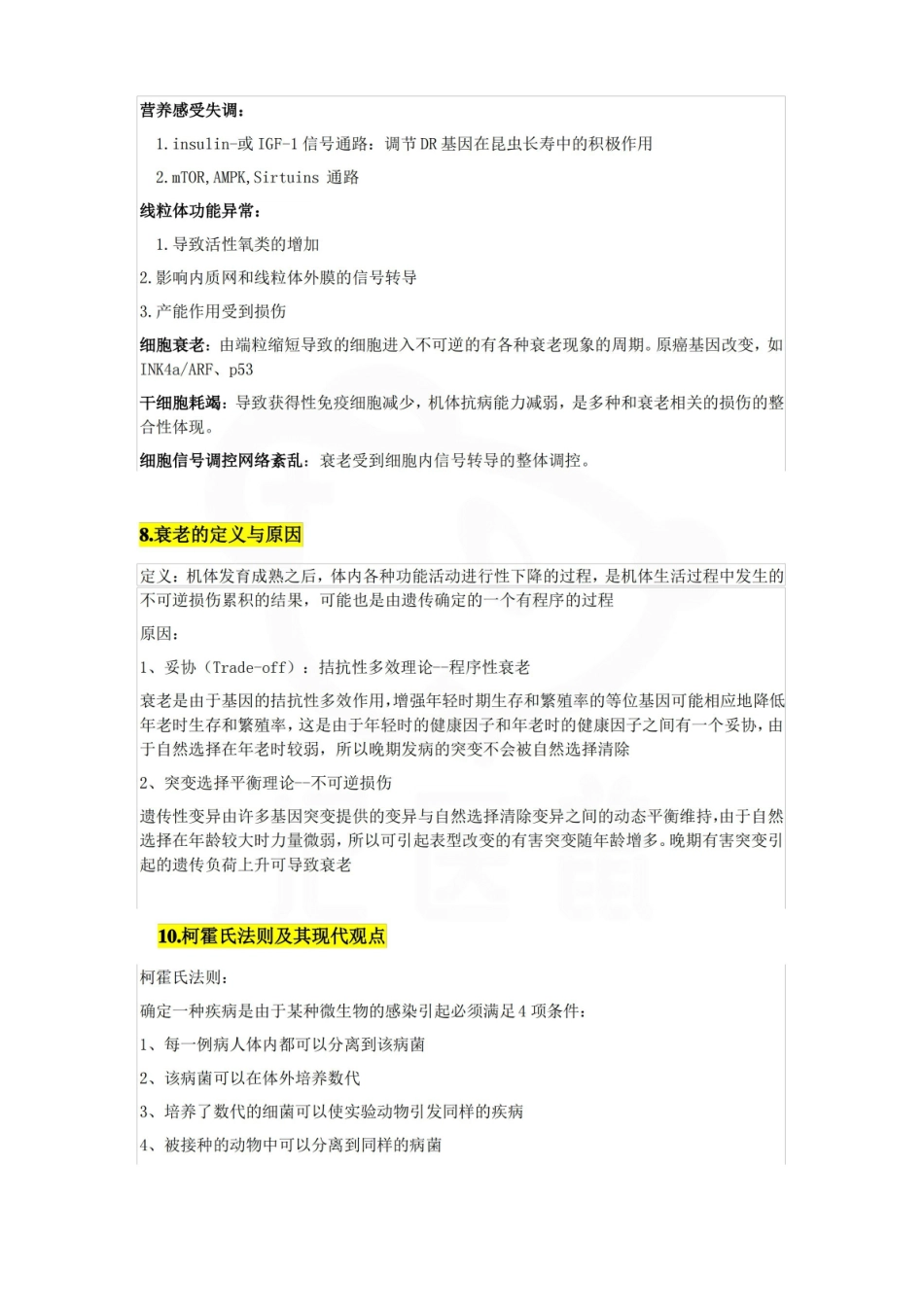 医学学科：口腔医学导论—简答题汇总.pdf_第3页