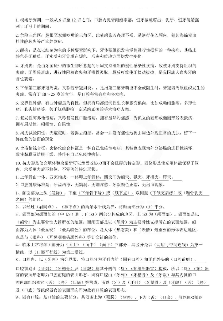 医学学科：口腔医学导论—考点汇总.pdf_第1页