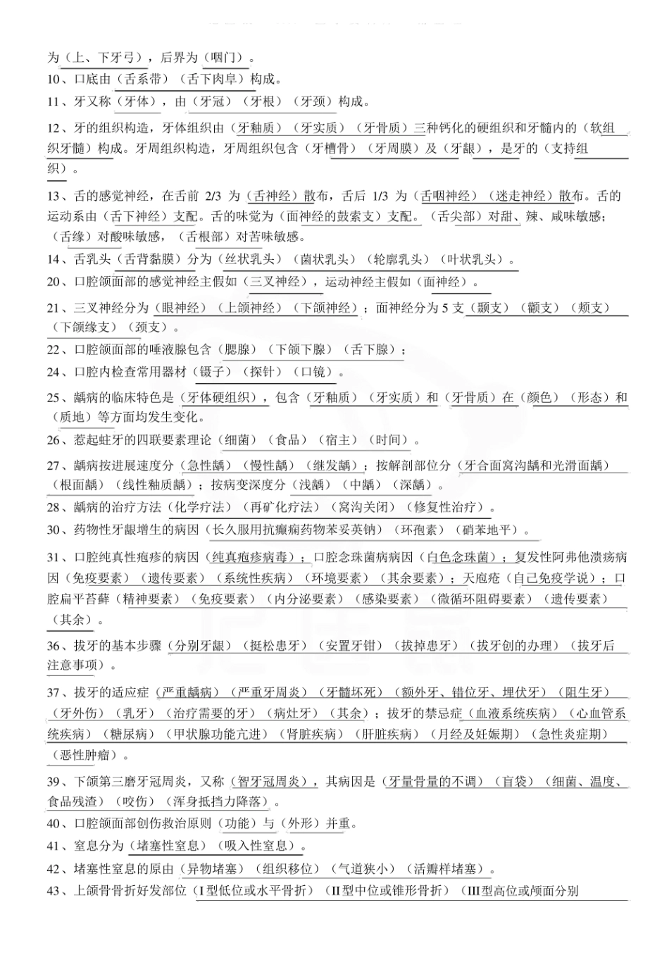 医学学科：口腔医学导论—考点汇总.pdf_第2页