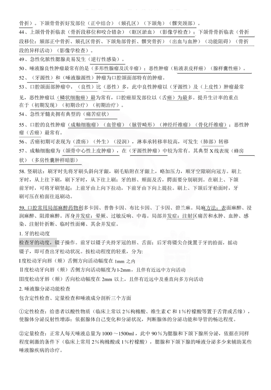 医学学科：口腔医学导论—考点汇总.pdf_第3页