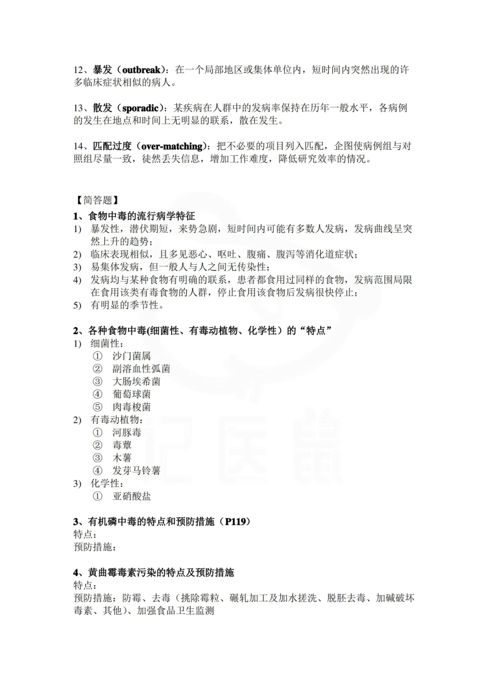医学学科：口腔医学导论—名解简答.pdf_第2页