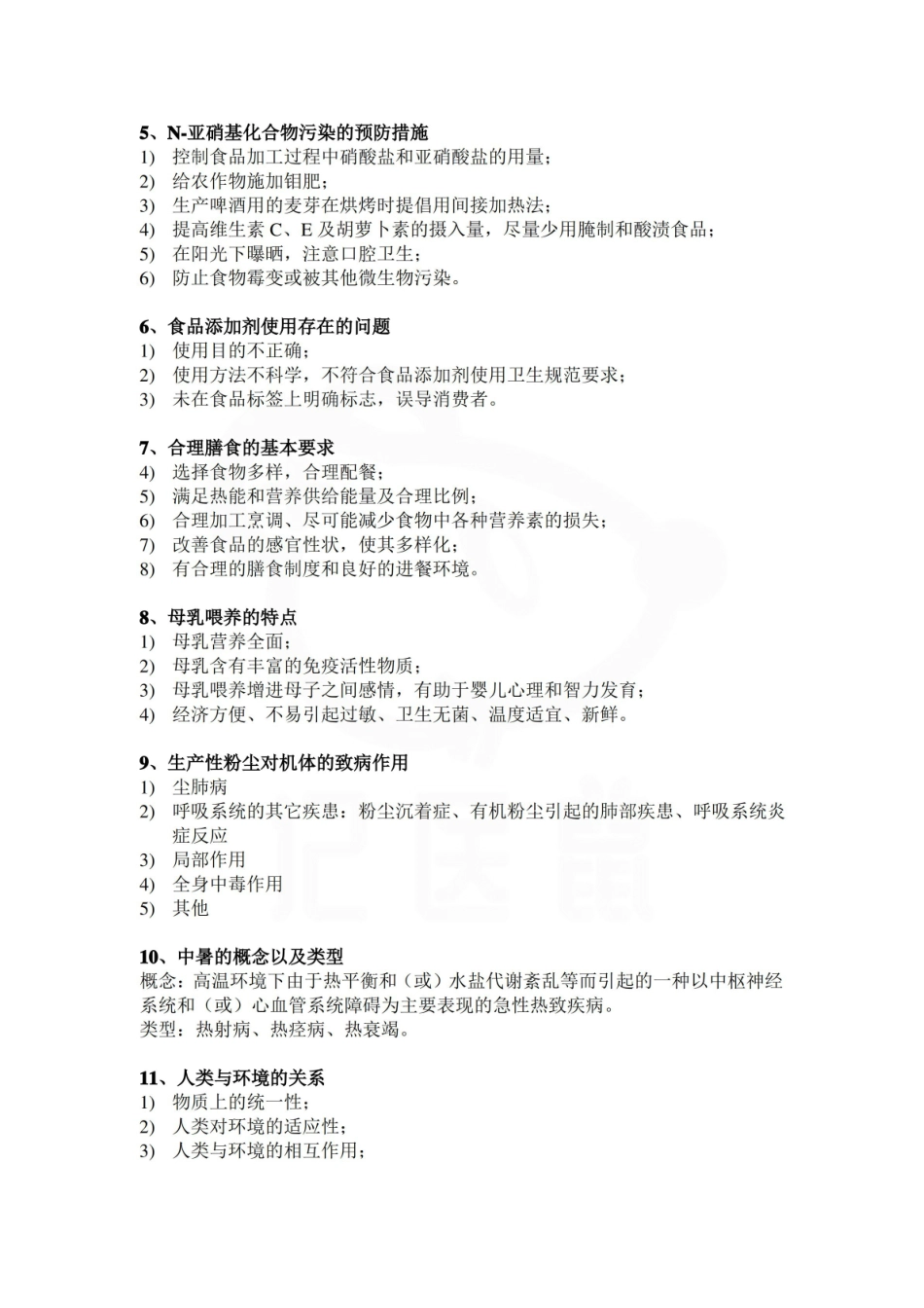 医学学科：口腔医学导论—名解简答.pdf_第3页