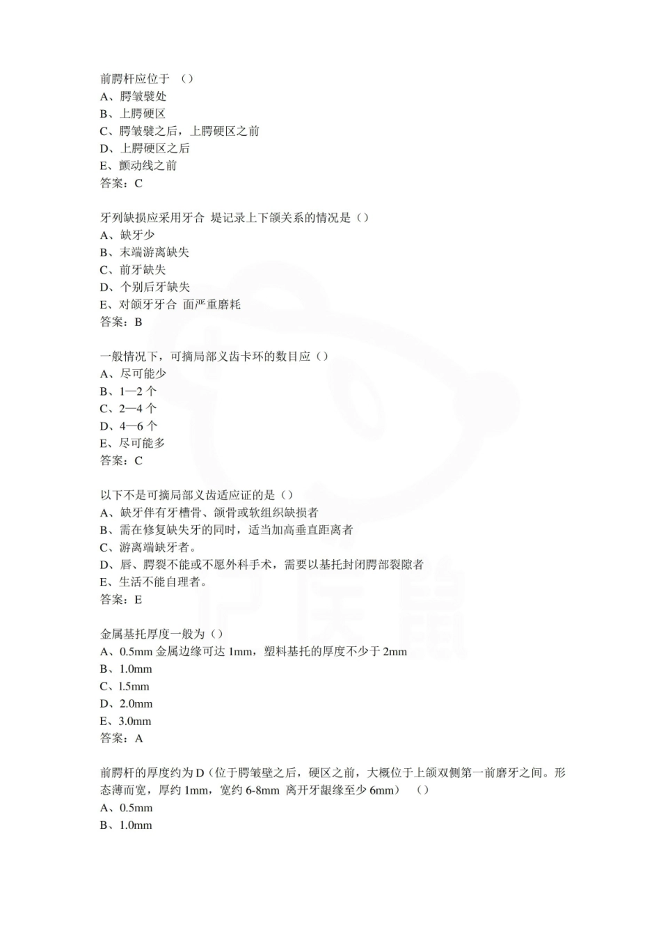 医学学科：口腔医学导论—选择题库.pdf_第3页