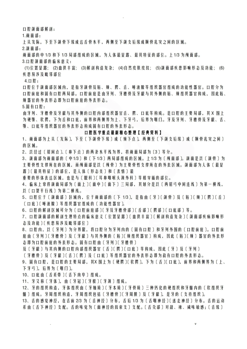 医学学科：口腔医学导论—整理笔记.pdf_第1页