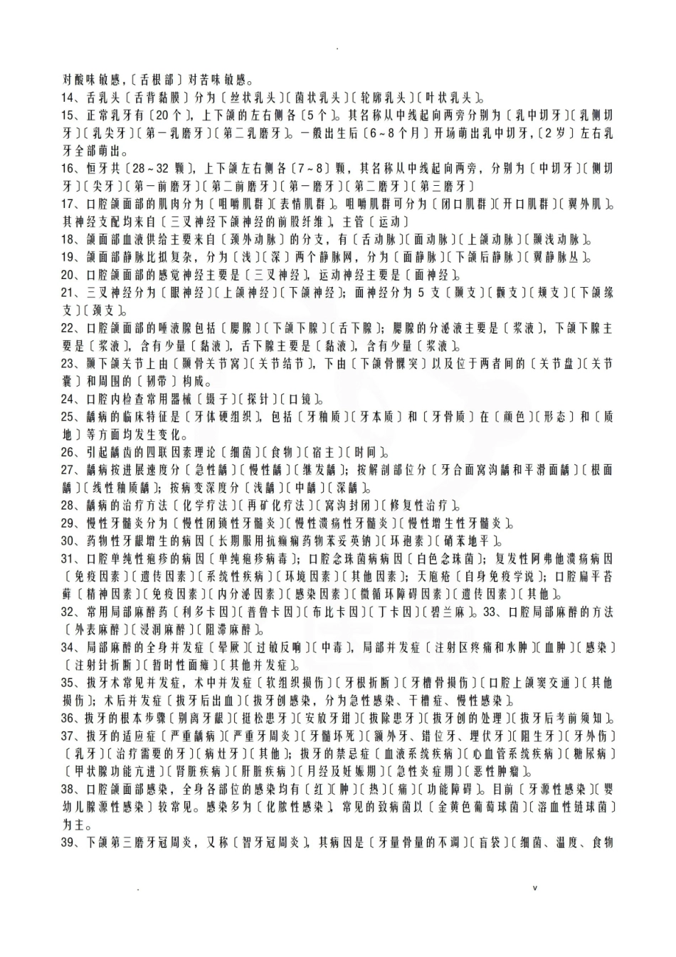 医学学科：口腔医学导论—整理笔记.pdf_第2页