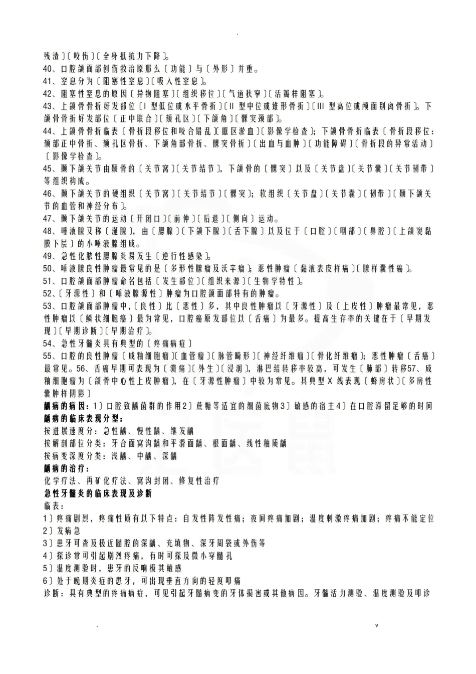 医学学科：口腔医学导论—整理笔记.pdf_第3页