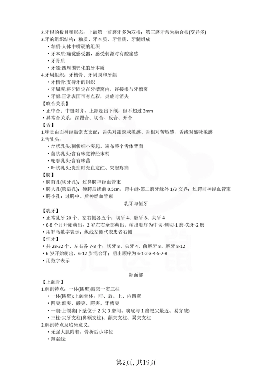 医学学科：口腔医学导论—重点总结.pdf_第2页