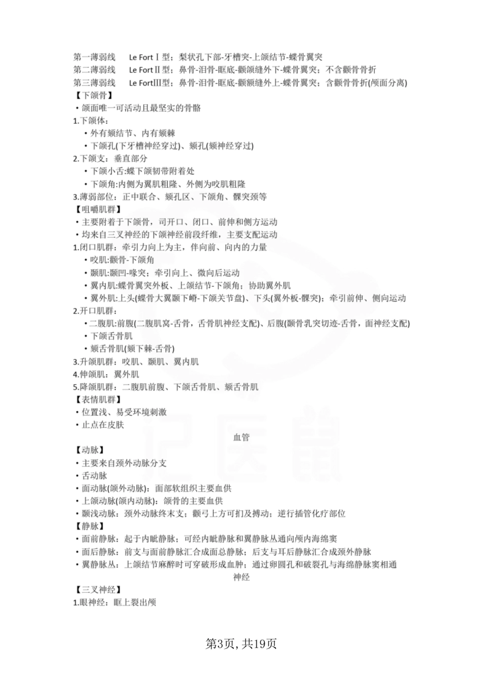 医学学科：口腔医学导论—重点总结.pdf_第3页
