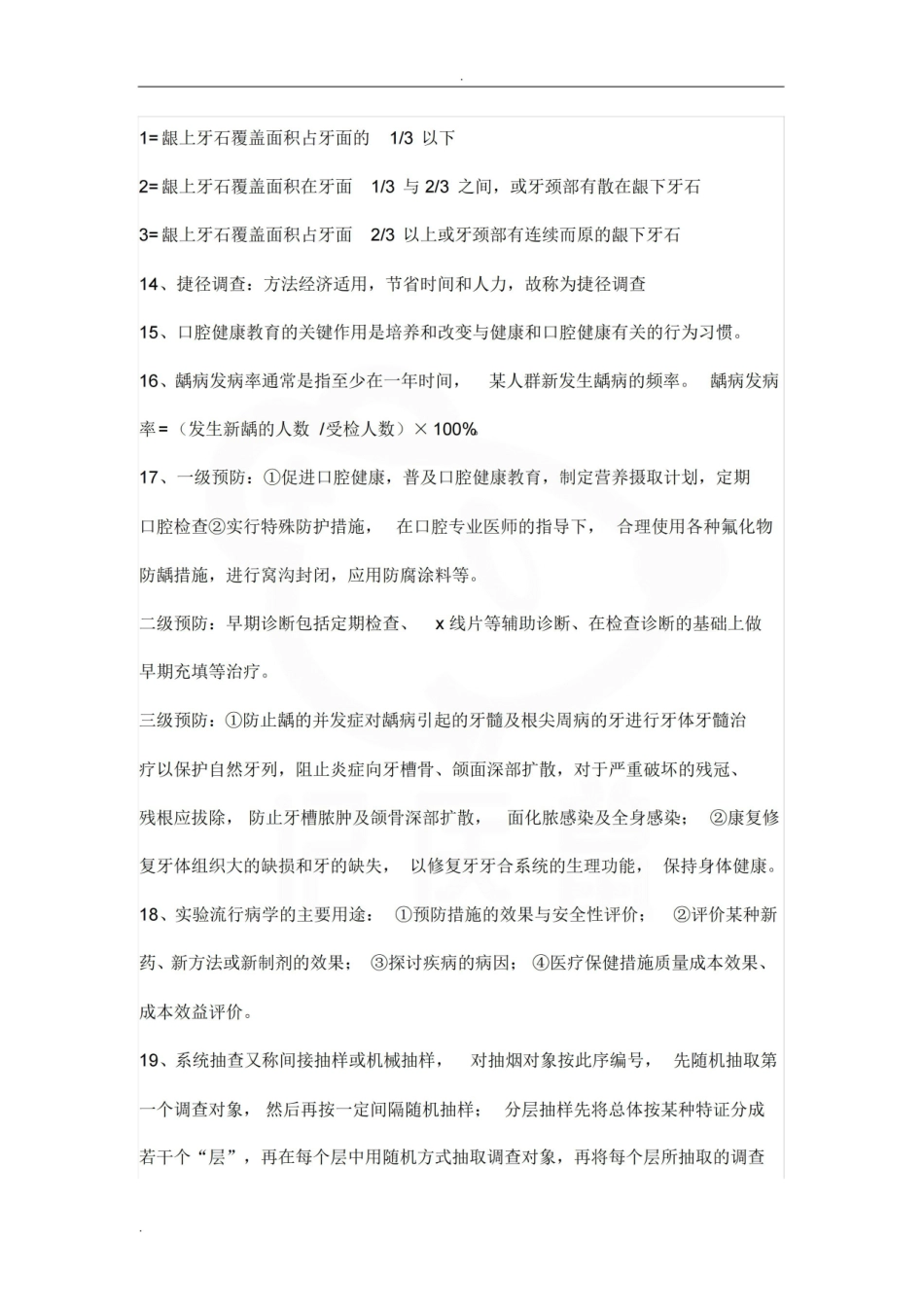 医学学科：口腔预防医学—考点汇总.pdf_第3页