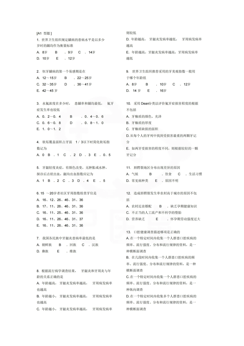 医学学科：口腔预防医学—选择题库.pdf_第1页