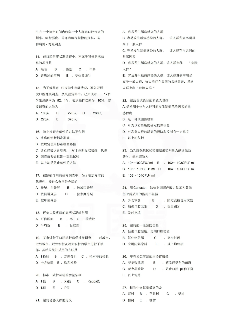 医学学科：口腔预防医学—选择题库.pdf_第2页
