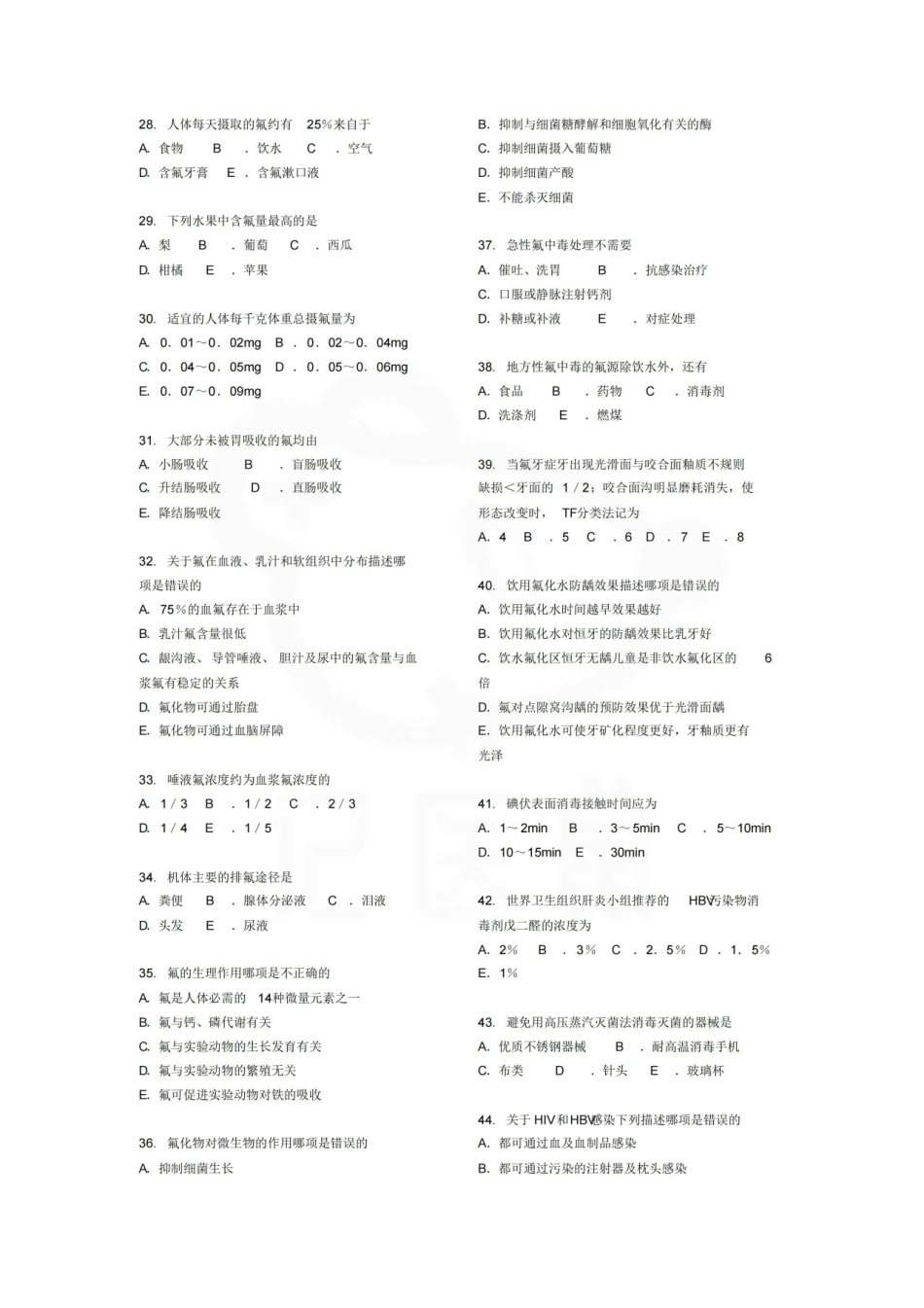 医学学科：口腔预防医学—选择题库.pdf_第3页