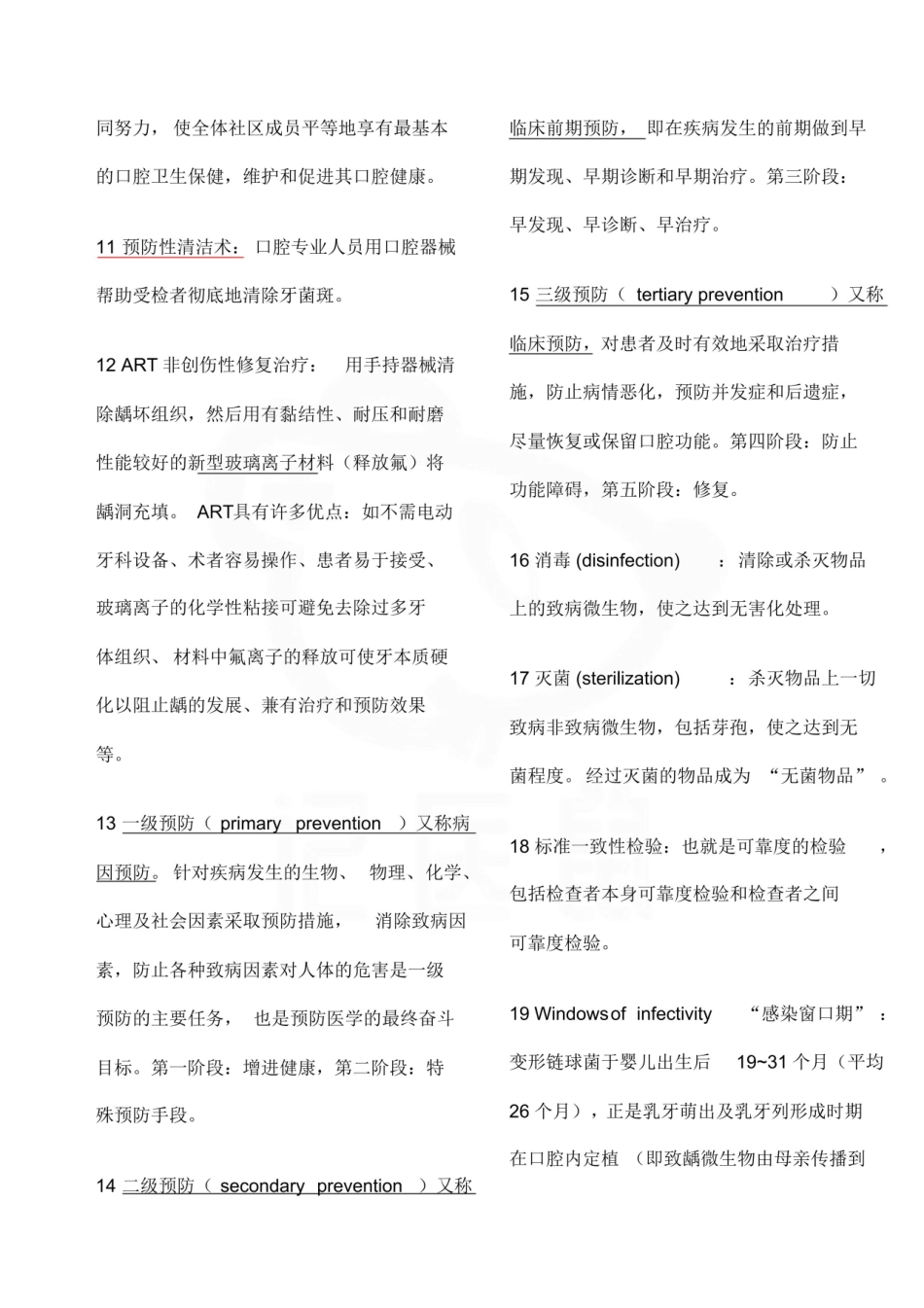 医学学科：口腔预防医学—整理笔记.pdf_第2页
