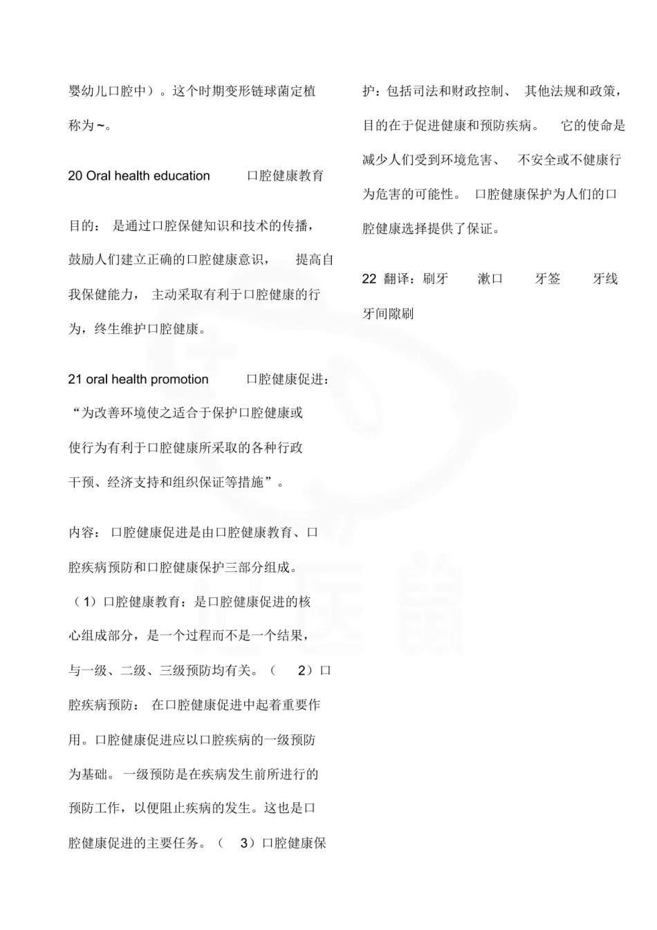 医学学科：口腔预防医学—整理笔记.pdf_第3页