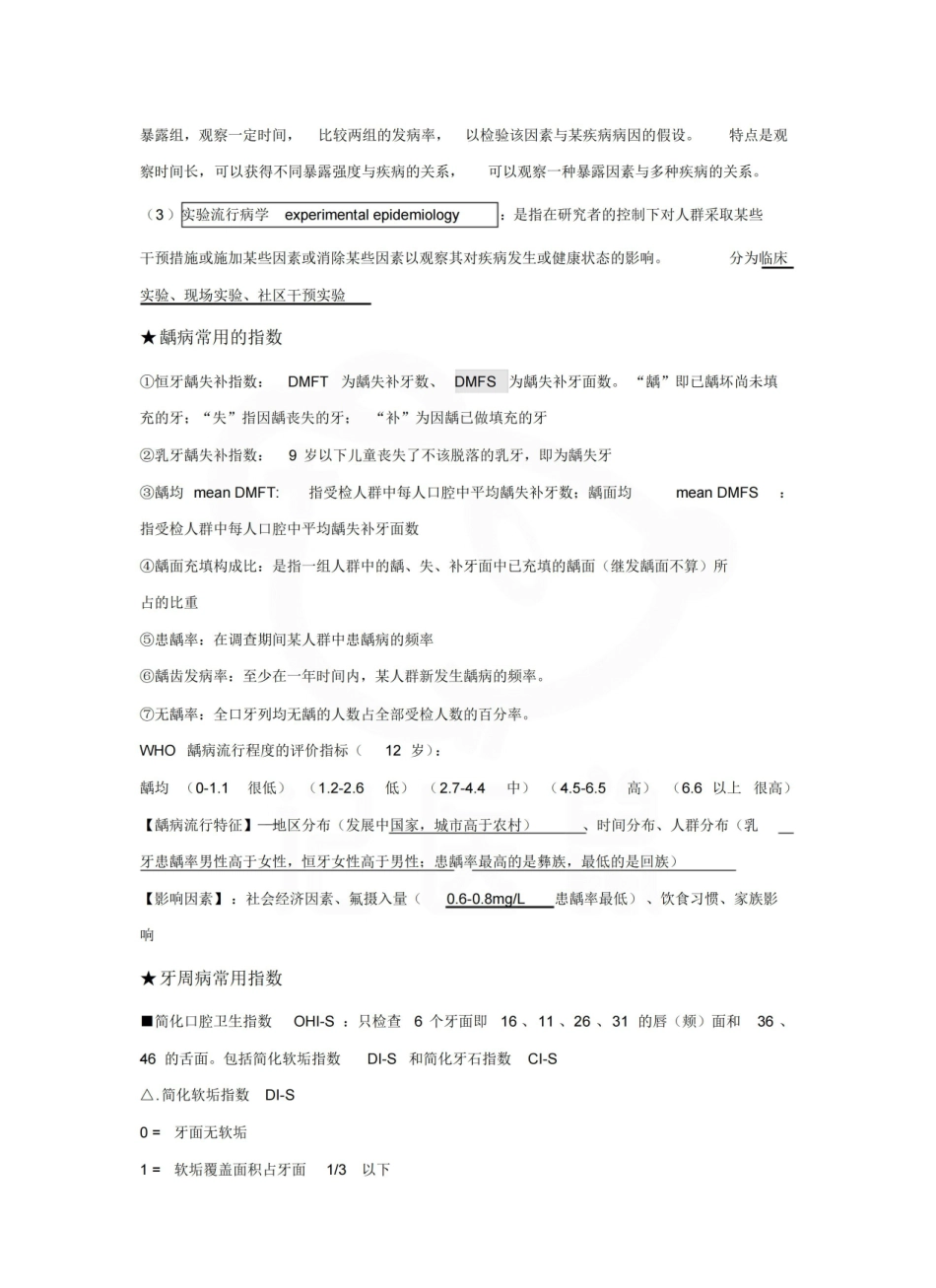 医学学科：口腔预防医学—重点总结.pdf_第2页