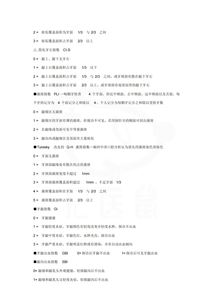 医学学科：口腔预防医学—重点总结.pdf_第3页