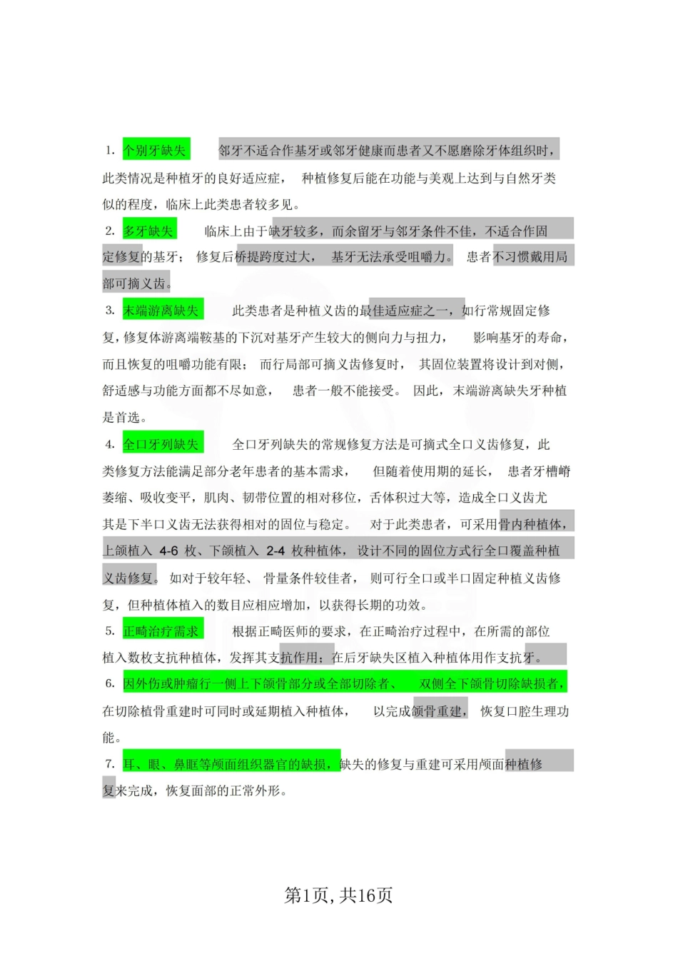 医学学科：口腔正畸学—考点汇总(1).pdf_第1页