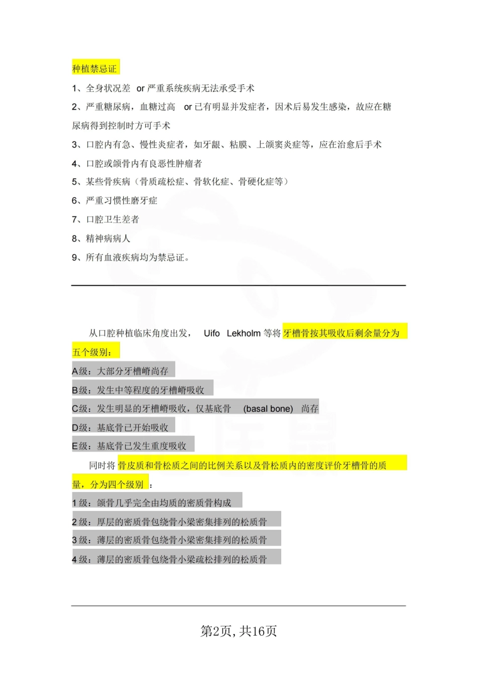 医学学科：口腔正畸学—考点汇总(1).pdf_第2页