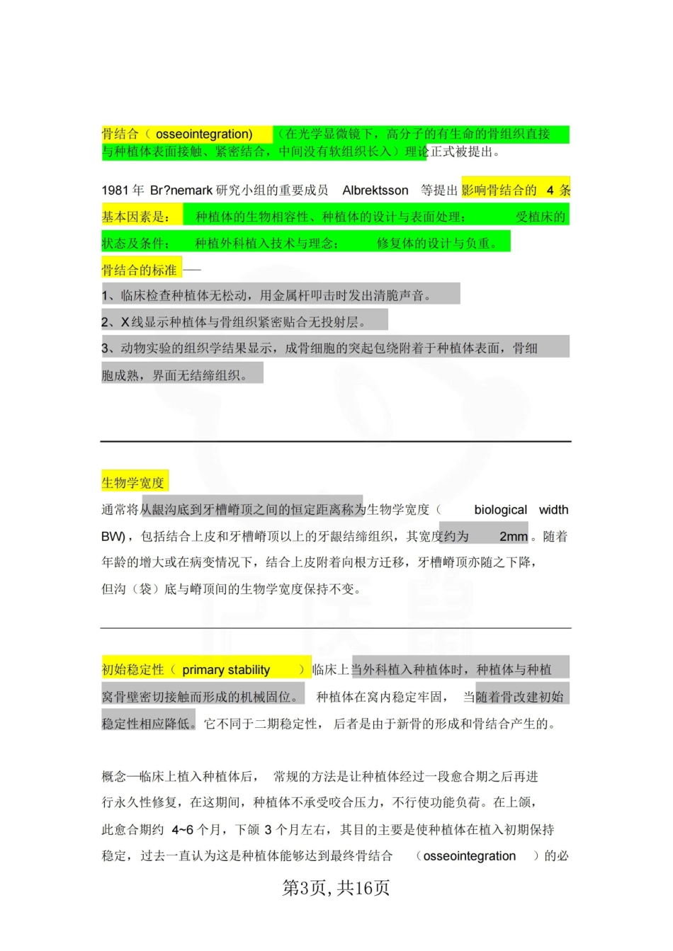 医学学科：口腔正畸学—考点汇总(1).pdf_第3页