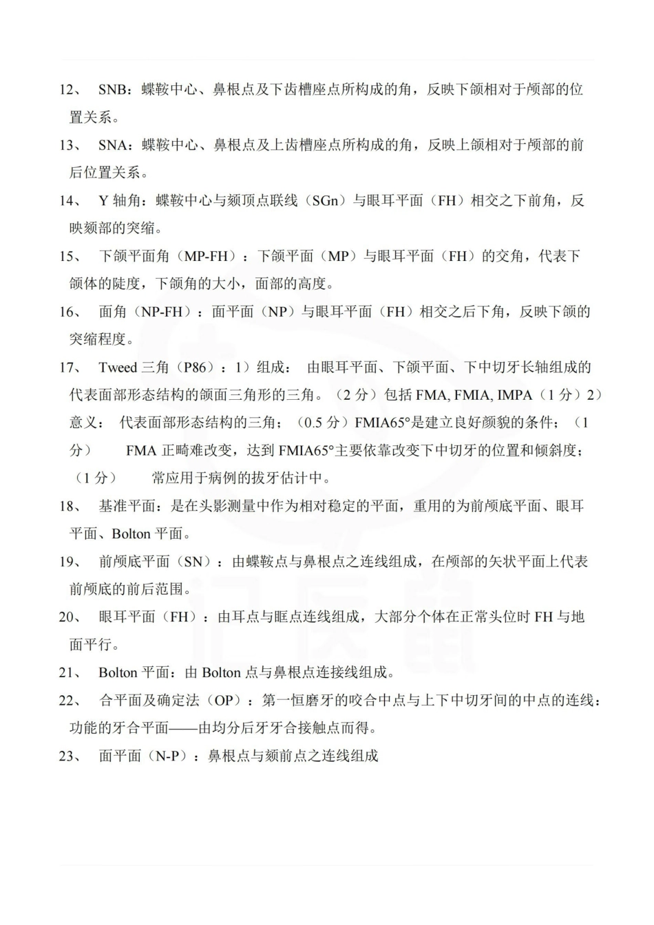 医学学科：口腔正畸学—考点汇总.pdf_第2页