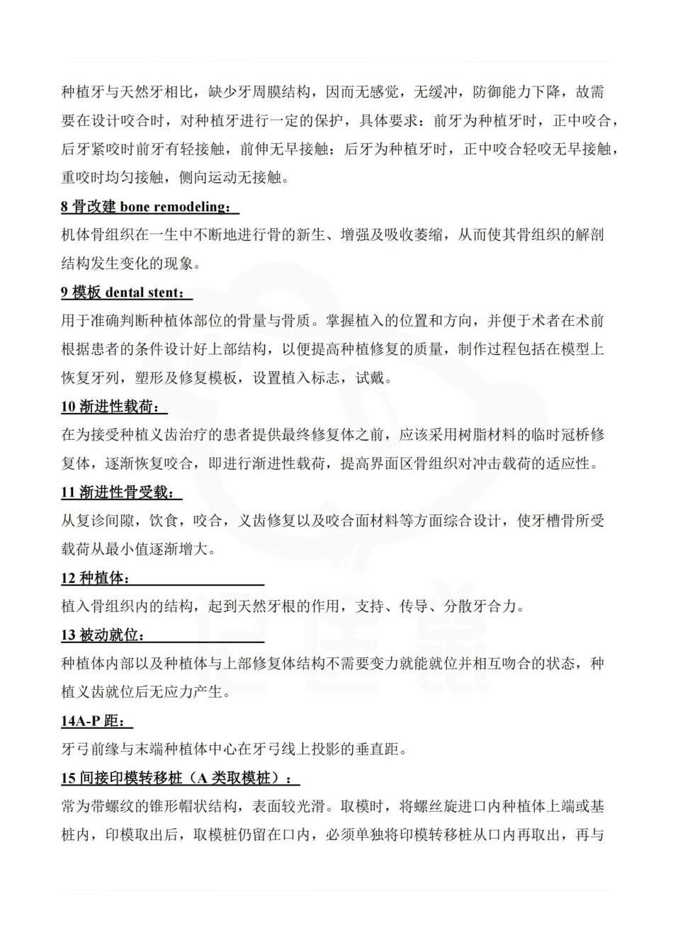 医学学科：口腔正畸学—重点总结.pdf_第2页