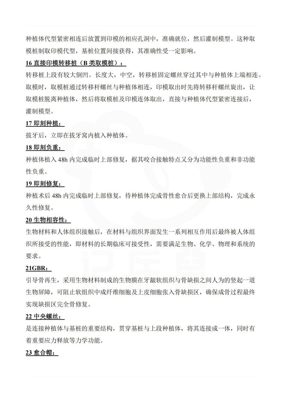 医学学科：口腔正畸学—重点总结.pdf_第3页