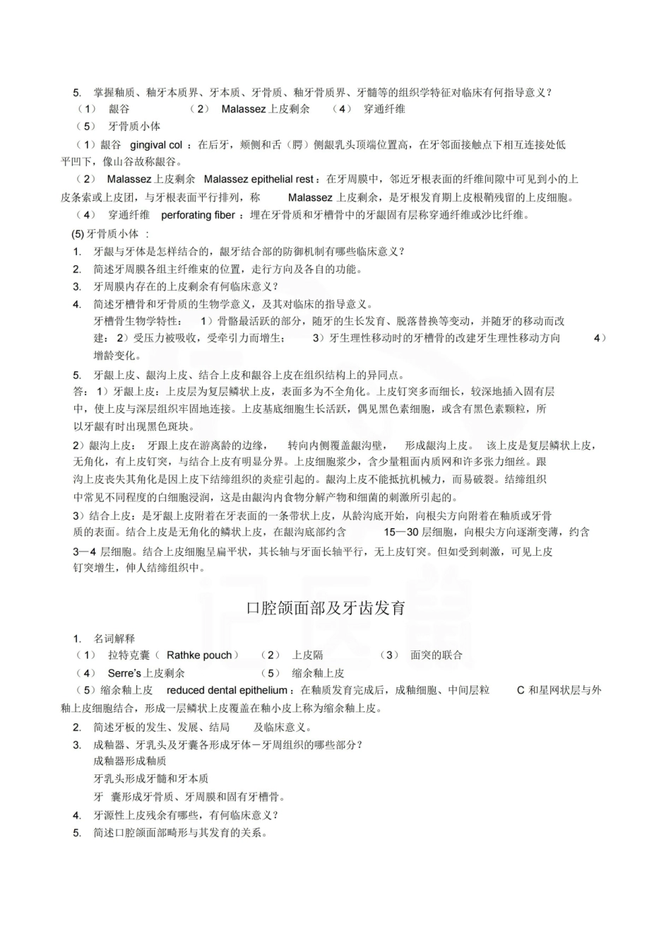 医学学科：口腔组织病理学—考点汇总.pdf_第2页