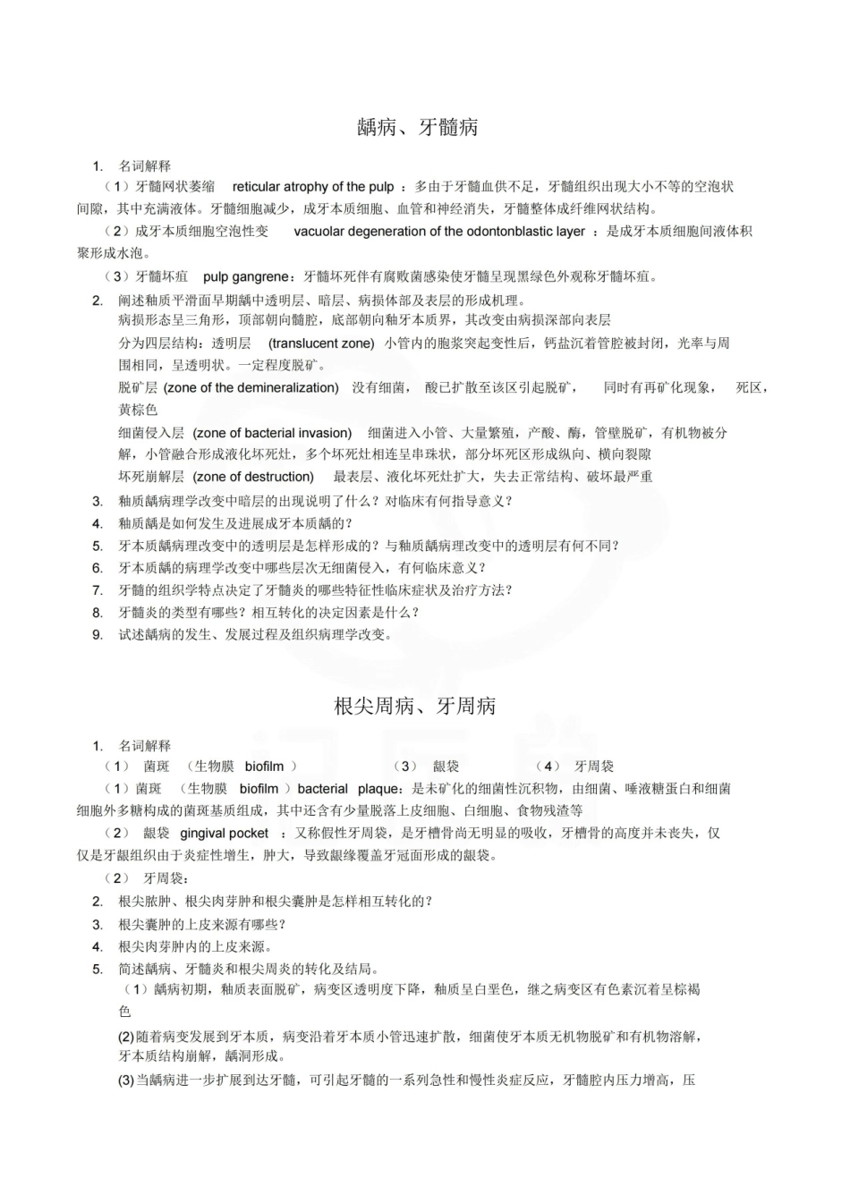 医学学科：口腔组织病理学—考点汇总.pdf_第3页