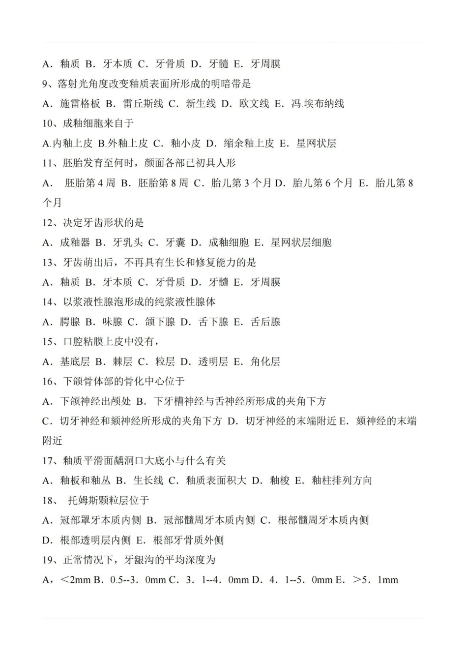 医学学科：口腔组织病理学—题库.pdf_第2页