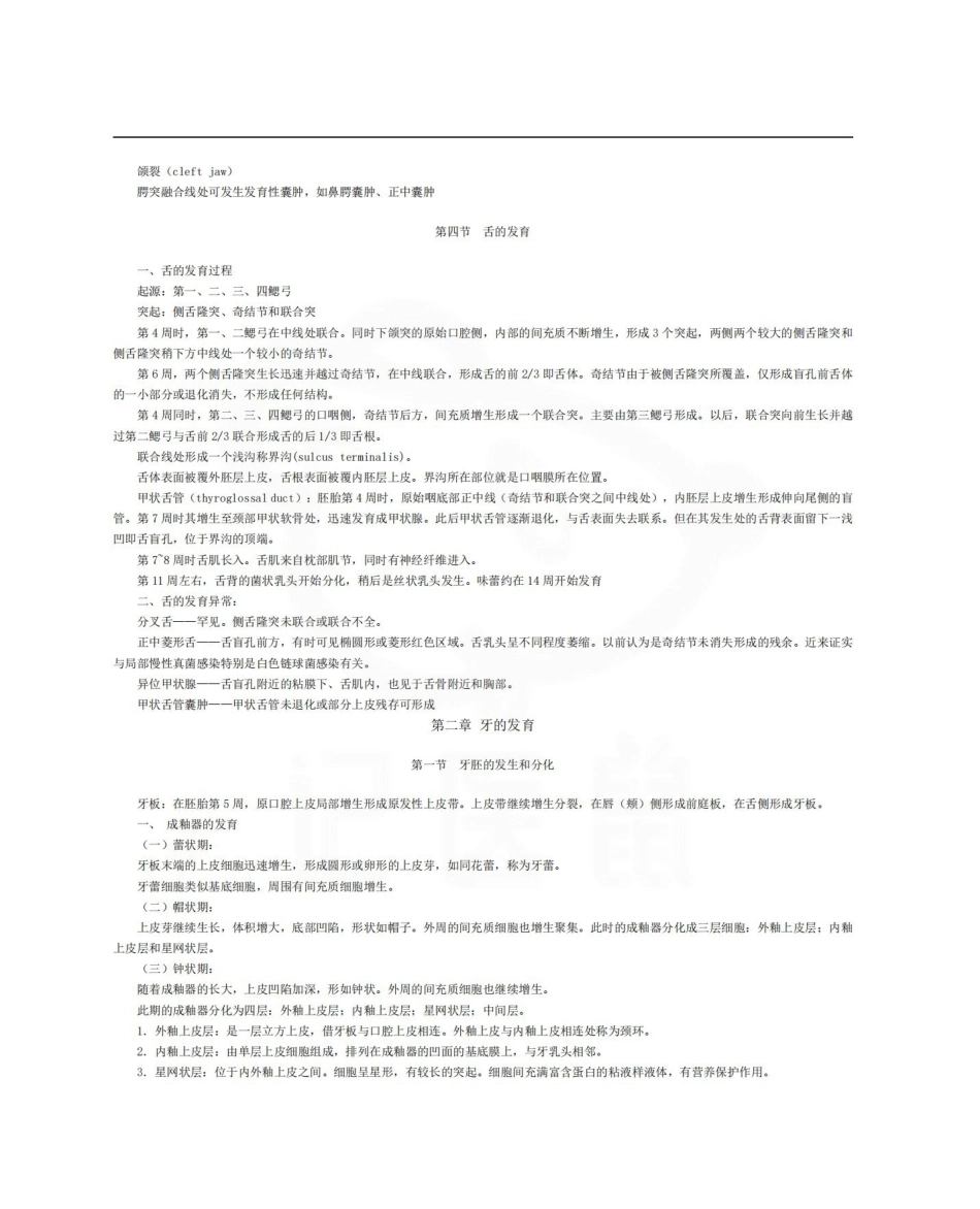 医学学科：口腔组织病理学—重点总结.pdf_第3页