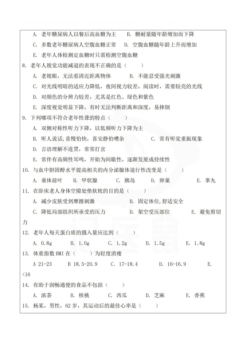 医学学科：老年护理学—试卷A.pdf_第2页