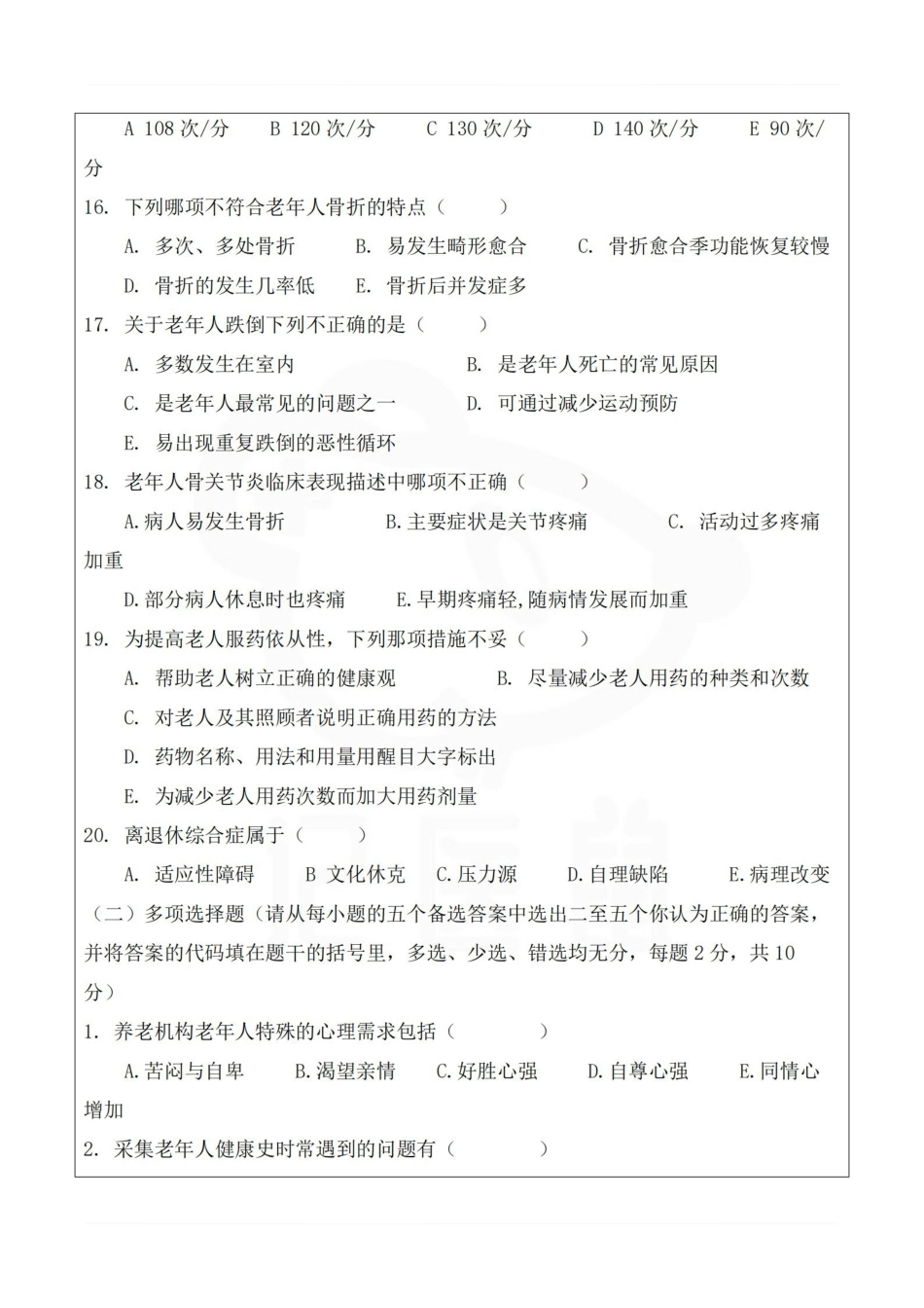 医学学科：老年护理学—试卷A.pdf_第3页