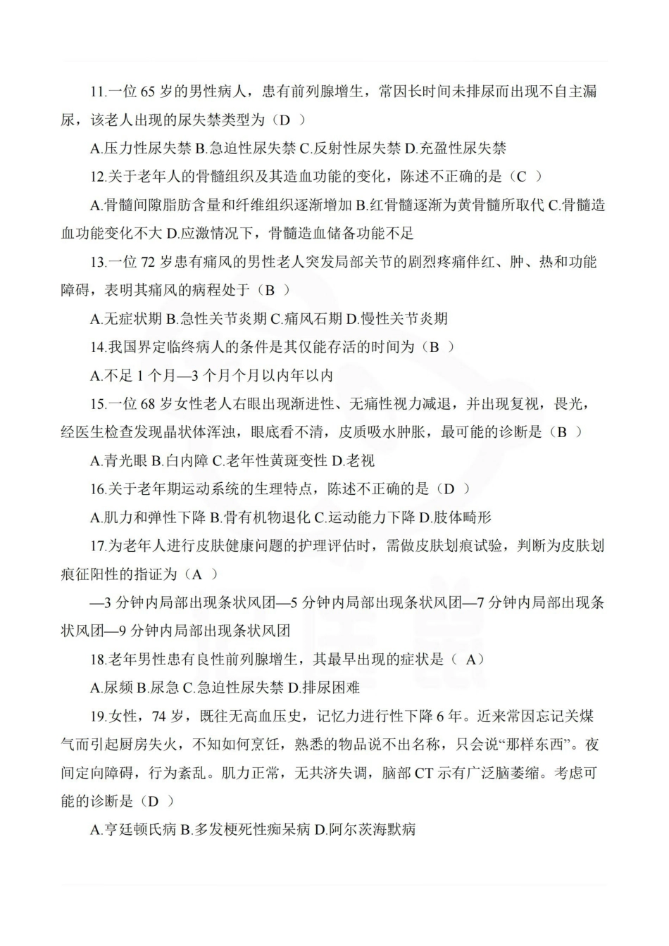 医学学科：老年护理学—试卷B.pdf_第2页