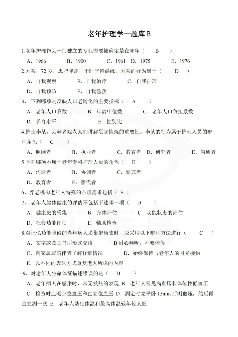 医学学科：老年护理学—题库B.pdf_第1页