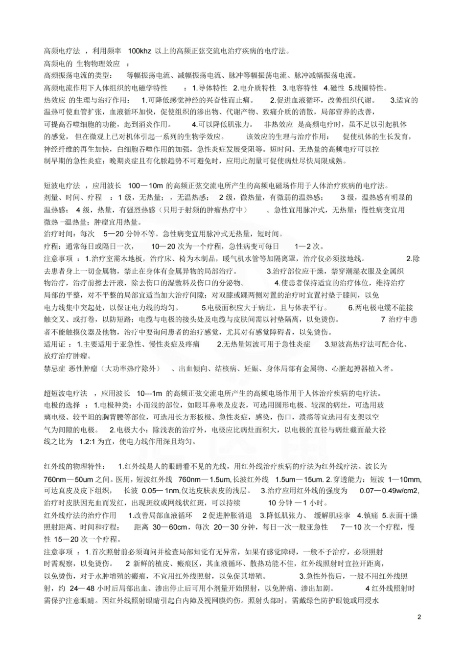 医学学科：理疗学—考点.pdf_第2页