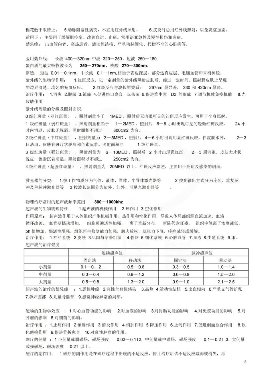 医学学科：理疗学—考点.pdf_第3页