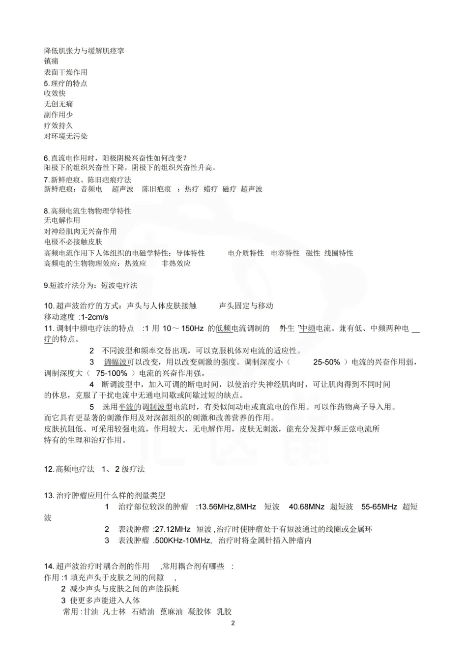 医学学科：理疗学—整理笔记.pdf_第2页