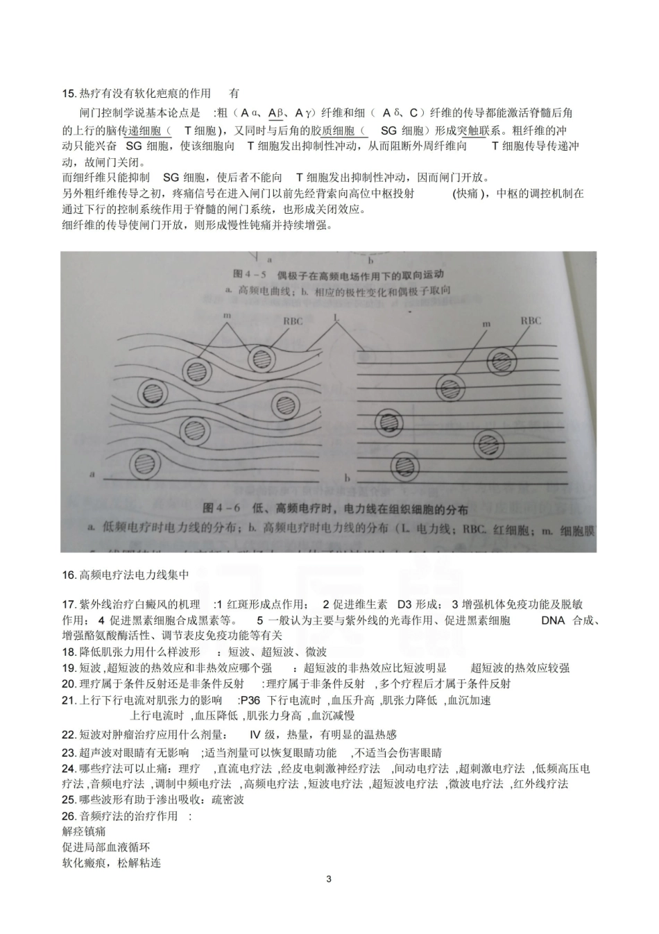 医学学科：理疗学—整理笔记.pdf_第3页