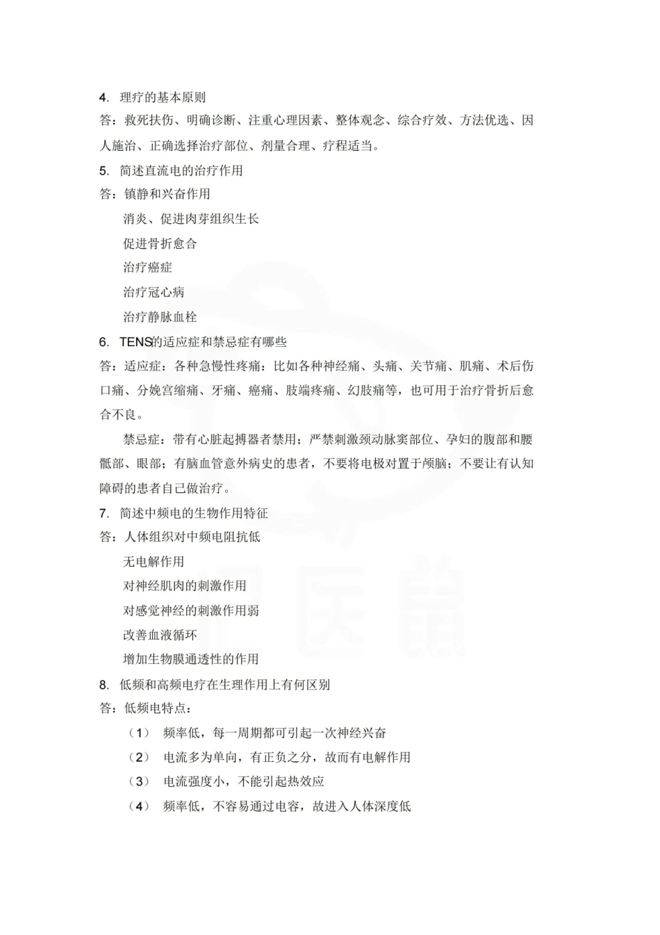 医学学科：理疗学—重点总结.pdf_第3页