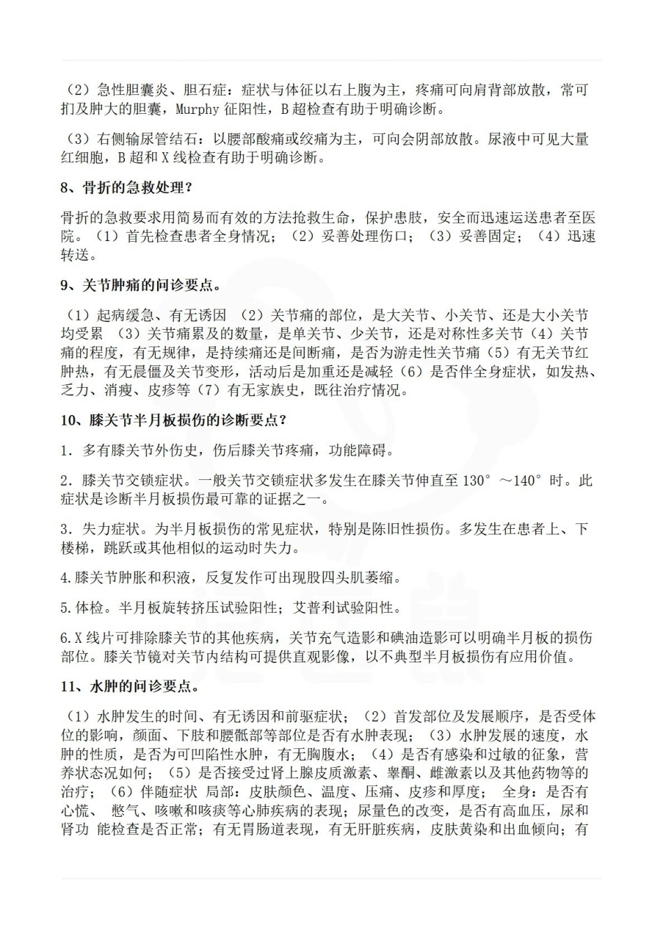 医学学科：临床疾病概要—简答题.pdf_第3页