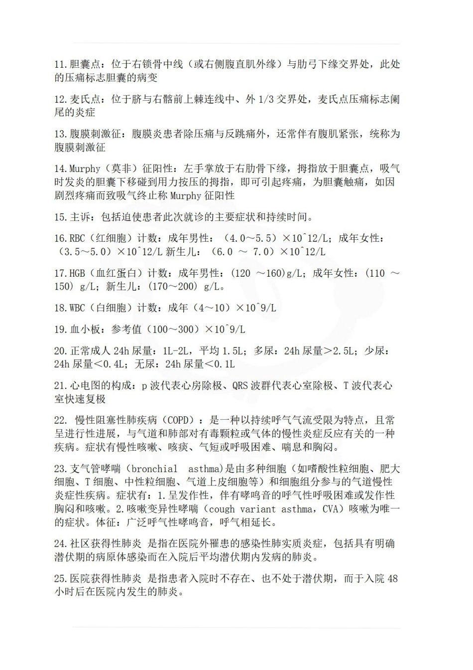 医学学科：临床疾病概要—重点总结.pdf_第2页