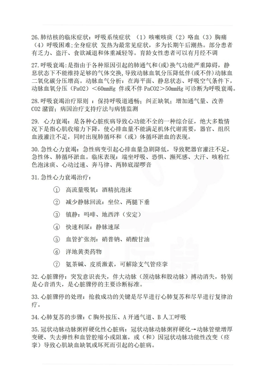 医学学科：临床疾病概要—重点总结.pdf_第3页